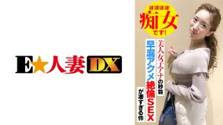 美人女子アナの秒殺早漏アクメ絶倫SEXが凄すぎる件 ほぼほぼ痴女です! MGS