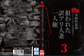 まさかあの老舗旅館で!?流出 実録性犯罪 下働きの男が夜な夜な忍び込む女性客の部屋・・・。狙われた訳アリ人妻一人旅 3 MGS