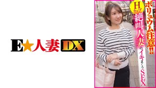 ボリュウム注意!!Hカップ絶叫人妻のイキまくりSEX MGS