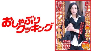 46岁公务员○街上捡到的人妻×中出性爱理惠子46岁MGS