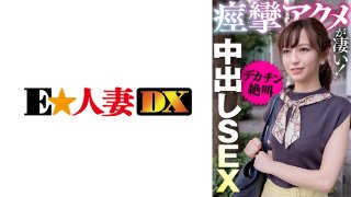 痙攣アクメが凄い!デカチン絶叫中出しSEX MGS