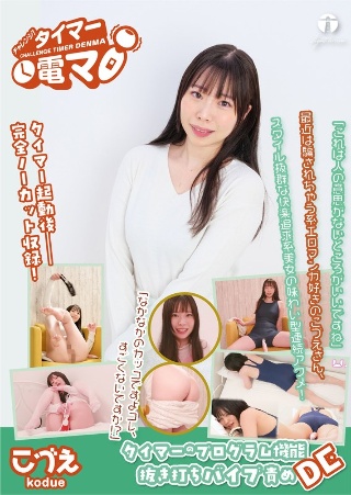 Challenge! Timer electric massager Kozue Minami Kozue