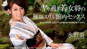 Aoi Mizuno