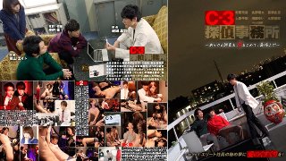 C-3探偵事務所〜あらゆる調査を、愛をこめて、最後まで〜 File4 エリート社員の秘め事に愛のくすぐりを!