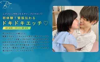 初体験!緊張伝わるドキドキエッチ◆-保志健斗-