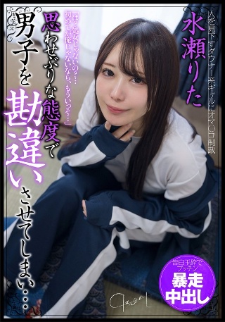 He misunderstood the boy with his suggestive attitude... and confession is a smashing, and he's running wild and creampied Minase Rita