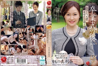 毕业典礼之后……你已经成年了，是你婆婆送给你的礼物。莫莫玛丽娜