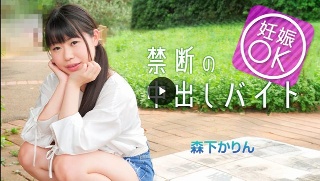 マッチングアプリで妊娠OKバイトに手を出してしまった娘