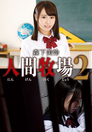 Human Farm 2 Mirei Morishita