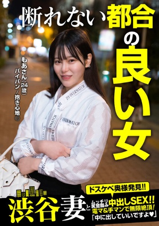 让人无法拒绝的方便女人! ! “可以放进去”Moa桑(24岁)Momo