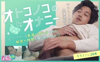 Man's masturbation Takumi 28 years old