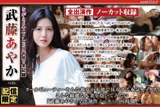 【限量发行】Nagae STYLE 8年完整记录 Ayaka Muto Best