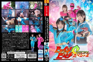 Heroine Pinch S Kaiju Sentai Juukaiser ZERO ~Another Kaiju Warrior [Part 1]~