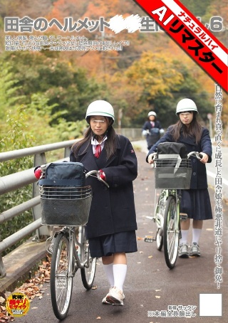 [AI Remastered] Creampie in rural helmet ○○ student 6