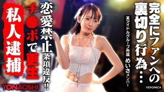 Boyfriend discovered idol Meisa Nishimoto Meisa