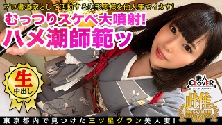 美人すぎる書道家とアトリエで筆遊び!「お●んちんが欲しいです…」夫一筋の名家のお嬢様が快楽堕ち!?乳首×クリを筆責めすると未知の感覚にビックビク!蛇口マ●コ決壊でジョボジョボ潮吹き!逆流する中出し精子を押し戻す2連戦!!★★★雌ュランガイド2022… 及川うみ