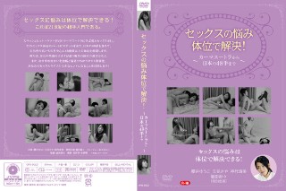 セックスの悩み、体位で解決!~カーマスートラから日本の48手まで~