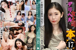 My female boss at work was working at a delivery health service, so I took advantage of my weaknesses. (17) - A beautiful woman with long black hair and slender hair, 34 years old