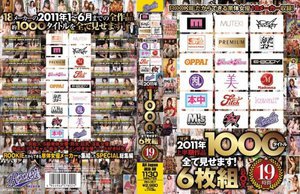 2011年上半期作品1000タイトル全て見せます! 19時間