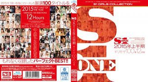 S1 2015年上半期 ギリモザ100選 12時間 (ブルーレイディスク)