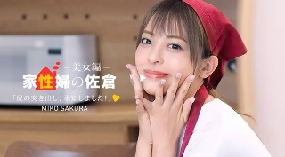 Housekeeper Sakura ~Beautiful women who intimately support your sexual activities~