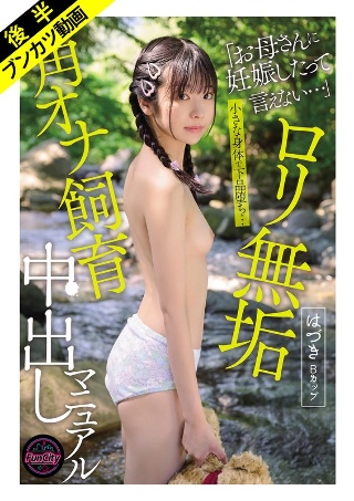 [Vulgar with a small body...] Loli Muku Horned Ona Breeding Creampie Manual Hazuki B Cup Hazuki Sano