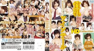 貧乳ツインテール HD Collection (ブルーレイディスク)