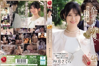 After the graduation ceremony...a gift from your mother-in-law to you now that you're an adult. Sakura Satsuki