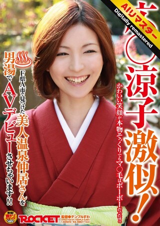 [AI Remastered Edition] Very similar to Hiro○ Ryoko! We'll make a beautiful hot spring maid who we found in A City, F Prefecture, make our AV debut in the men's bath! !