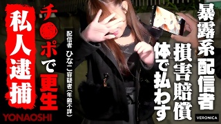 Exposure streamer Hinako Seto Hinako