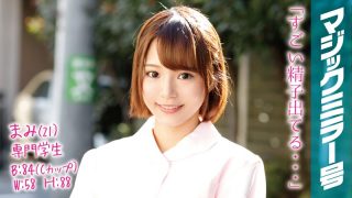 まみ(21)専門学生 マジックミラー号 歯科衛生士を目指す真面目なショートカット美少女がデカチンSEX!