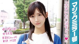 ゆうな(20)女子大生 マジックミラー号 アヒル口がチャームポイントのクール美女に即ハメ!