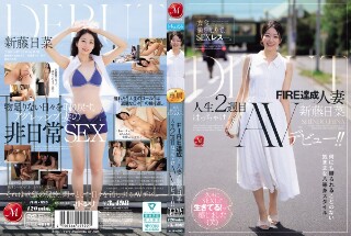 Full of food, clothing, and no sex. A married woman who achieved FIRE ≪Hina Shindo≫ makes her AV debut in the second week of her life! !