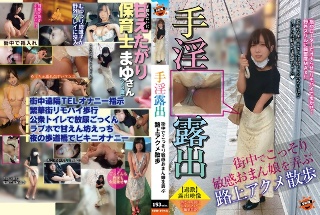 Onanism Exposure - Secretly Playing with a Sensitive Pussy on the Street - Mayu Shinomiya