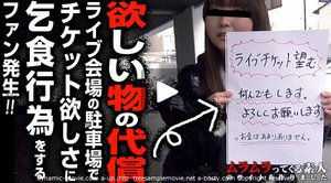 「何でもするので大ファンのライブのチケットを譲って下さい!」チケットを本気で欲しい女の子は本当に何でもさせてくれるのかを検証してみました