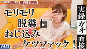 実録ガチ面接39 −エリカ−