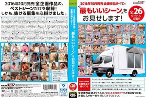 SOFT ON DEMAND 2016年10月発売企画作品すべての‘最もいいシーン’をお見せします! 全26タイトル収録