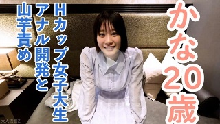 かな(20)溢れる巨乳Hカップ女子大生にアナル開発を行い、アナルにパールが入ったまま膣への挿入を敢行。その後、おもちゃ責めと山芋かゆかゆ責めをしたら、おっぱいをたゆたゆさせながら乱れる姿がかわいい。 - かな