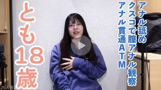 [Amateur first shot] Tomo (18) Cute teacher's egg. I was wondering if it was okay for me to appear in the movie while filming. I made her lick her anus, observed her vagina in Cusco, cummed inside her, and did an anal penetration ATM. - friend