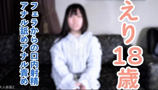 【素人初撮り】えり(18) これから垢抜けようとする発展途上素人のノーメイク撮影。フェラから口内に粘々中年精液を発射し飲ませたり、中出ししたり、アナル責めしたりしました。 - えり