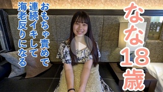 [Amateur first shot] Nana (18) Petite, sensitive and cute. When I put a toy in her and tortured her for a long time, she reacted so well that she kept cumming with the shrimp warping - Nana