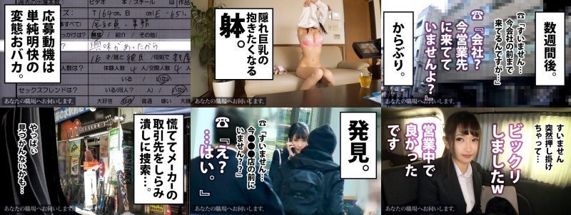 あなたの職場へお伺いします。 Case.08 楽器製造メーカー営業 ムッツリどMの隠れ巨乳！！突然のアポなし訪問AV交渉の勢いにのまれて営業先前の車中で強要ジュボジュボフェラ！！！別日に監督宅で断れない彼女をゆっくりじっくりやっつけちゃいました！！！ MGS:イメージ画像