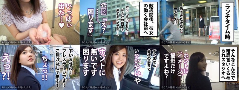 あなたの職場へお伺いします。 Case.09 出版社事務員/三トさん/22歳 面接時にひるむ事なくチ●ポを咥え込む生粋のド変態好きモノ職女！！！突然のランチタイム訪問に、戸惑いつつも断る事ができず流れに流されやりたい放題されちゃってましたｗｗｗ MGS:イメージ画像