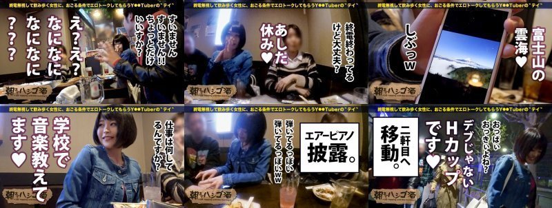 Hカップで音楽の先生！！！そしてなんと…！！経験人数1人！！！1人っすよ？！今のご時世23で可愛い顔して、デブじゃないのに美巨乳(Hcup)で、音楽の教師までやって、1人の男に数回しか抱かれてないって…、、ダメでしょ！！その豊満で眩しすぎるおっぱいをもっともっと使ったげないとダメでしょー！！！つって朝までしこたまどエロい(気持ちいい)事を躰に叩き込んできた件：朝までハシゴ酒 19 in 新大久保駅周辺 MGS:イメージ画像