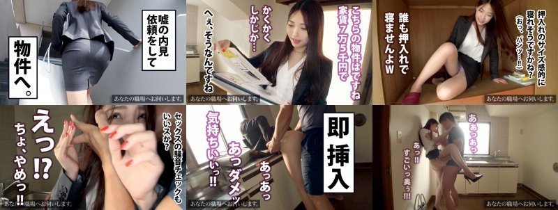 あなたの職場へお伺いします。 Case.17 宮澤さん/24歳/某不動産営業 押しに激弱すぎるOL！！！物件をガチで探しているテイで営業中に呼び出し、内見先で即挿入ヤリたい放題！！！終業間際に再呼び出し暗闇でフェラ抜き！！！ MGS:イメージ画像