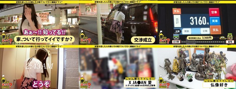 家まで送ってイイですか？ case.111 沈黙の絶頂!失神痙攣バスガイド⇒セミの抜け殻&大仏&仏像収集家⇒『やっぱり東京って楽しい』⇒上京前:経験人数3人、上京1年で47人経験！⇒推定Fカップ揺れ×カラダ痙攣×失神絶頂⇒彼女が新潟から上京した理由とは… MGS:イメージ画像