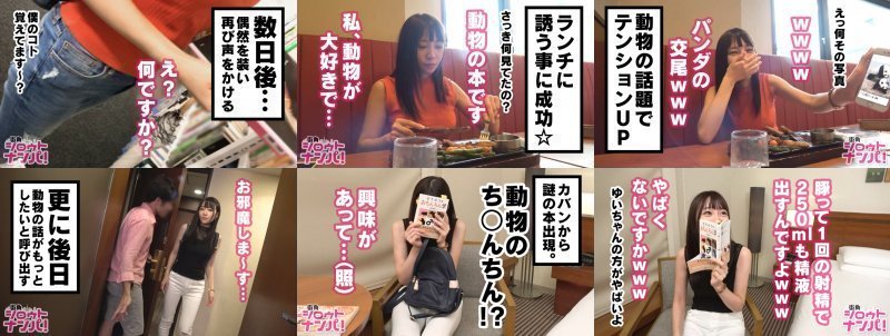 ■「動物の交尾みたいに欲望むき出しで犯されてみたい」願望を持つ高学歴潮吹きドM女子大生■※おっとり照れ屋な美ボディ才女※動物大好き→将来の夢→動物の介護士※日々、動物の交尾動画を見て興奮している変わり者※自分の交尾にも興味あり※見た目ドM→ベッドでもドM※全日本潮吹きランキングNO.1素人娘※イラマで喉奥が喜んでる※すぐビクって感じて超エロイ※「動物のおちん〇んは遺伝子を残す為のモノ」について熱く語った「ゆいゆい」はSEXが無意識でエロい、まさにエロ女神だった＜女子大生をガチ口説きNo'002＞:イメージ画像