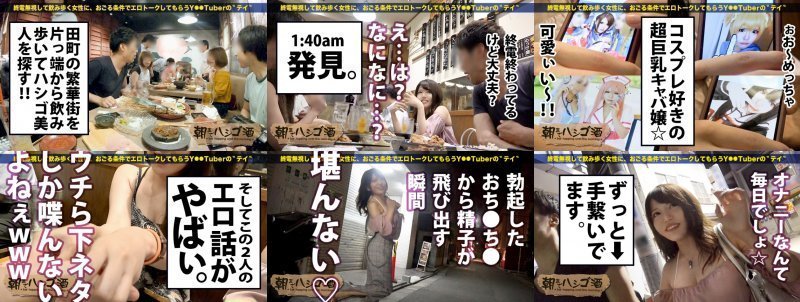 S級G乳エロ過ぎキャバ嬢!!!『ギンギンのチ●コから精子が飛び出す瞬間たまんない』&『オナニーできなくなるからネイルなんてしない!』&『いつでもオナできる様に常にバイブ持ってる』などなど…口を開けばチン●マン●チン●マン●のオンパレード…!!!とにかくエロいっス!!!終いにゃ彼女の方から男を持ち帰る始末www…!!!そんな有り難すぎる淫乱巨乳へべれけギャルの凄(エロ)すぎるセックス!がっつり撮ってきたった件!!!:朝までハシゴ酒 29 in田町駅周辺 MGS:イメージ画像