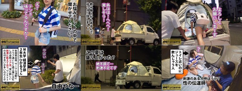 【感度MAX失禁イキ】遊び盛り、ヤリたい盛り！収録中もお手洗いに立つ奔放さ⇒フットサルサークルとは名ばかりの遊びサークル+クラブ通いでリア充宣言⇒でも実は自分に自信の無いさびしんぼう⇒おっぱいのサイズにコンプレックス⇒乳首は高感度⇒アソコもやたら濡れやすい⇒気持ちよくなると我慢の利かないおま○こから、じょばーっと失禁⇒自尊心の折れたJDに追撃ピストンでまた失禁！⇒リア充を気取ったお上りさんにホンモノのSEXを叩き込むの巻：私立パコパコ女子大学 女子大生とトラックテントでバイト即ハメ旅 Repor:イメージ画像