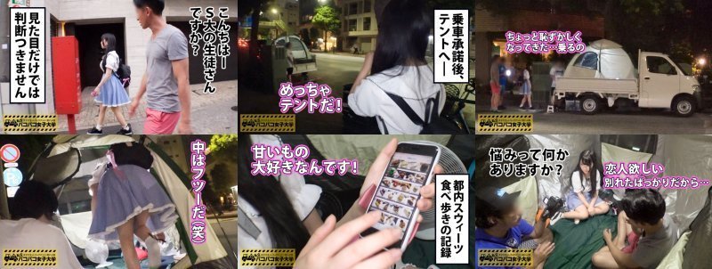 【F乳18歳をヤリ放題】若い！⇒大学生活にも慣れ始めた今日この頃、アニメとスウィーツ食べ歩きが楽しいけど気づいたら彼氏なし⇒寂しい！⇒男の子からのリード待ち、でもツマんないメンズはお断り⇒厳しい！⇒美味しいケーキ屋さんに誘ってみたらその場で即落ち、カップル成立の奇跡⇒お菓子なJDの大福パイオツ、つるっつるま○こを味わっては突きまくる⇒激しい！の巻：私立パコパコ女子大学 女子大生とトラックテントでバイト即ハメ旅 Report.068 MGS:イメージ画像